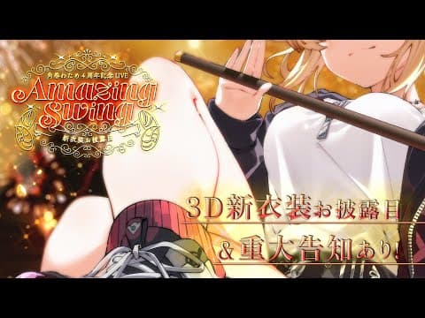 【3DLIVE】Amazing Swing / 3D新衣装お披露目＆重大告知あり！【 #角巻わため4周年 】