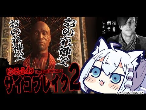 【#８】ゆるふわサイコブレイク２/The Evil Within 2【ホロライブ/白上フブキ】