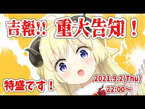 【 重大告知 】告知祭りだわっしょいわっしょい！【角巻わため/ホロライブ４期生】