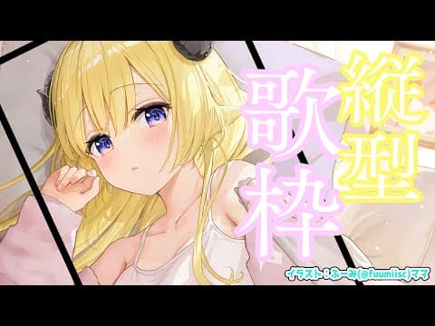 【縦型配信】2024年初！夜更かし歌枠！Singing Stream！【角巻わため/ホロライブ４期生】　#shorts