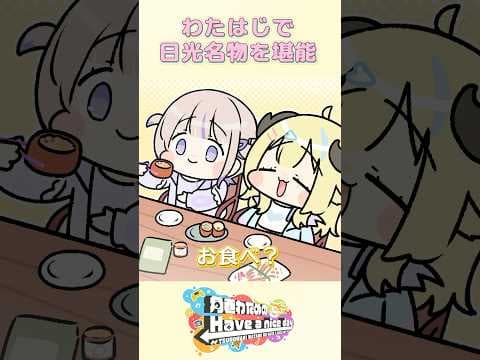 【手描き切り抜き】んー!!これは......赤飯だ！ #shorts #vtuber