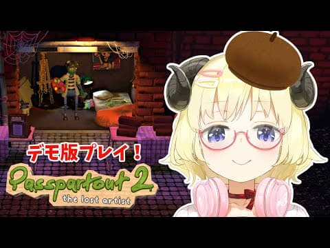 【Passpartout 2】わたぱるとぅー、スタジオを買う！【角巻わため/ホロライブ４期生】