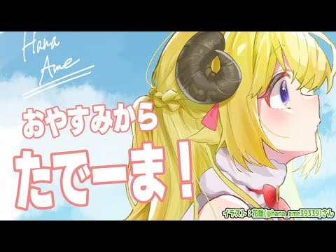 【雑談＆お礼】改めまして、角巻わため復活！復活！！！【角巻わため/ホロライブ４期生】