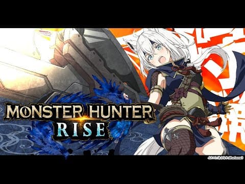 【MONSTER HUNTER RISE 】スラアク使いの白上さん。集会所クエスト【ホロライブ/白上フブキ】