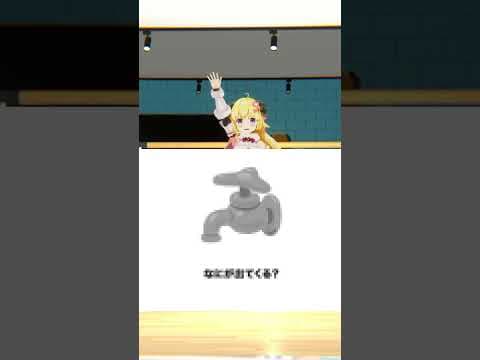 モザイククイズ！みんなはわかるかな？【 #今日のわため 】 #shorts #hololive  #vtuber