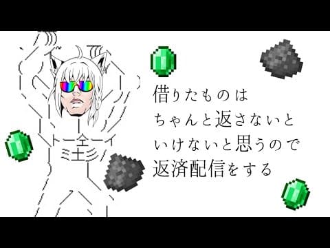 【Minecraft】火薬：エメラルド：返済【ホロライブ/白上フブキ】