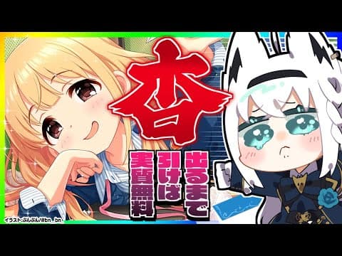 【デレステ】杏Pのワイ、神引きします。【ホロライブ/白上フブキ】