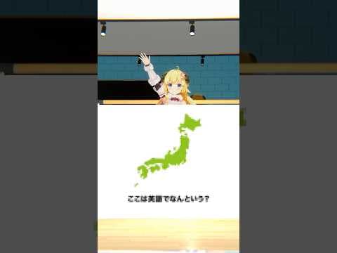 モザイククイズ！みんなはわかるかな？【 #今日のわため 】 #shorts #hololive  #vtuber