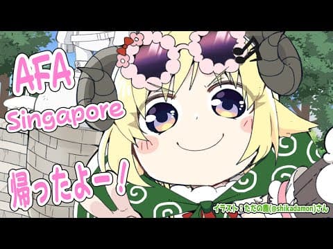 【雑談】シンガポールから帰宅！お話しよ！！【角巻わため/ホロライブ４期生】