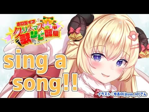 【#ホロライブクリスマス】歌枠リレー⛄Sing a song🎄【角巻わため/ホロライブ４期生】