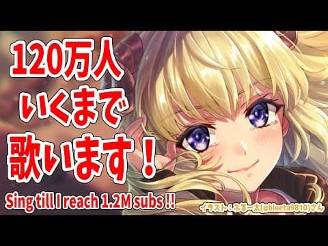 【歌枠】120万人目指して歌う！Singing till reach 1.2 million!!!【角巻わため/ホロライブ４期生】