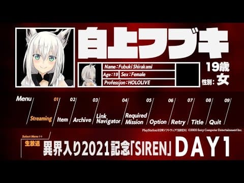 【DAY1】PlayStation®2用ソフトウェア『SIREN』クリア耐久放送！【#白上異界入り】