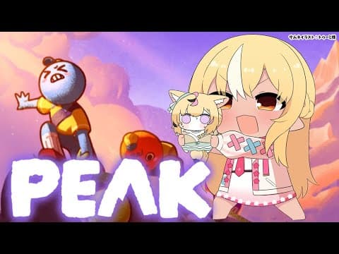 【PEAK】フレポルで登山！実績解除を目指す【不知火フレア/ホロライブ】