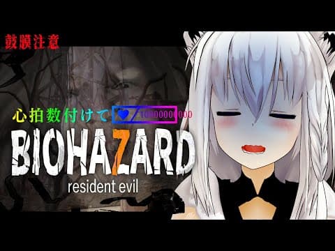 【＃５】BIOHAZARD 7 resident evil【ホロライブ/白上フブキ】