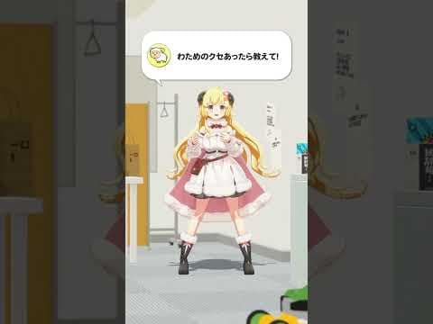 【質問】わためのクセあったら教えて！【 #今日のわため 】 #shorts #hololive  #vtuber