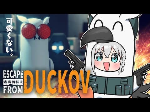 【Escape From Duckov】深夜のちょっとだけ小声ダッコフ！！難易度サバイバル【白上フブキ/ホロライブ】