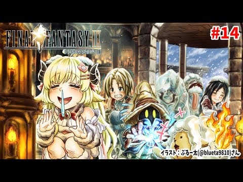 【FF9】#14 エスト・ガザから！エーコ！いまいくぞぉぉぉ【角巻わため/ホロライブ４期生】