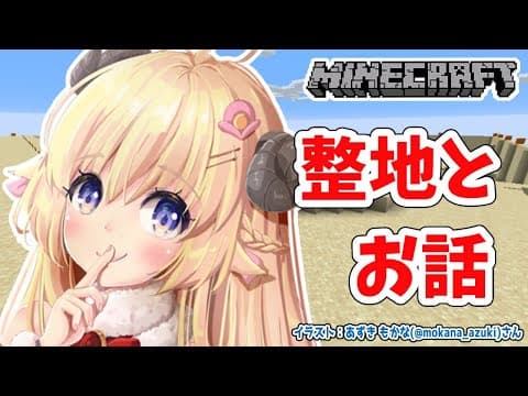 【Minecraft】みんなとお話したい～～～～！！！【角巻わため/ホロライブ４期生】