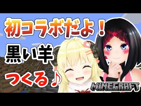 【Minecraft】黒い羊記念像を作る！！！【AZKi先輩＆角巻わため/ホロライブ４期生】