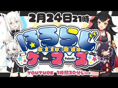 【Vtuberラジオ】#ほろらじゲーマーズ【２月】