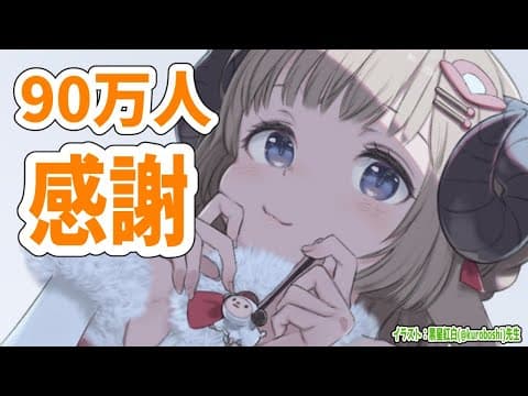 まったりお話しながらすーぱーちゃお礼！【角巻わため/ホロライブ４期生】