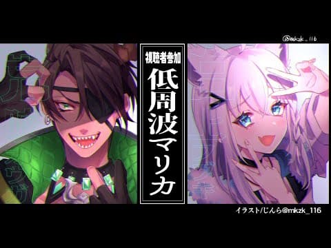 【視聴者参加型】お嬢とメイドの低周波マリカ【#FOXDEMON】