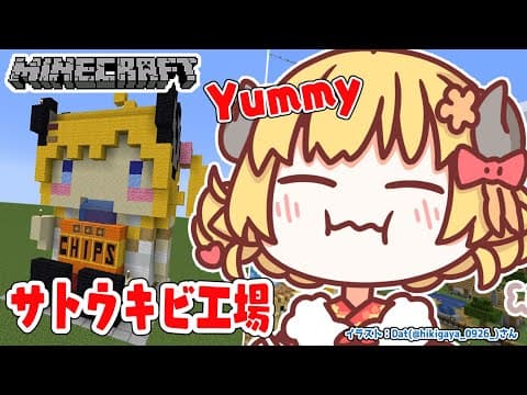 【Minecraft】Yummy！ひつじさんのサトウキビ工場【角巻わため/ホロライブ４期生】