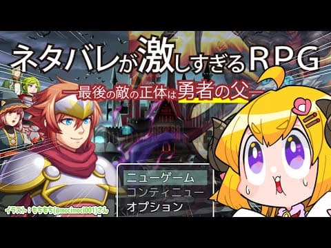 【ん？】ネタバレが激しすぎるＲＰＧ―最後の敵の正体は勇者の父―【角巻わため/ホロライブ４期生】