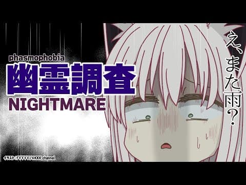 【Phasmophobia】キャンプ調査を頑張りたいナイトメア幽霊調査【ホロライブ/白上フブキ】