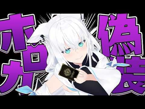【ホロカ】第２回　偽造ホロカで絶対勝てるカード造る　【ホロライブ/白上フブキ】
