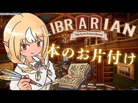 #02【司書のお仕事：魔導図書館を片付けろ！】夜のお片付け🌙【不知火フレア/ホロライブ】
