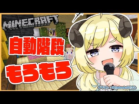 【Minecraft】今度こそｶﾞｼｬｶﾞｼｬ階段やるぞおお！！！【角巻わため/ホロライブ４期生】