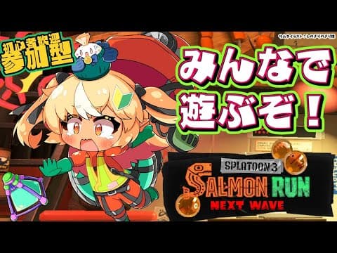 【スプラトゥーン3/サーモンラン】ランダム編成らしいのでエルフレにキャリーしてもらうか🐟【不知火フレア/ホロライブ】