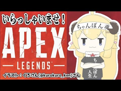 【APEX】夕飯時の気まぐれちゃんぽん屋さん開店！！！【角巻わため/ホロライブ４期生】