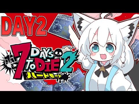 【 #ホロ7DTDハード】　医療ジャーナルを食べるのだ。　【ホロライブ/白上フブキ】