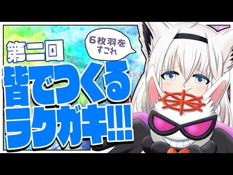 【#ラクキン】第二回みんなで生み出すラクガキ!!!６枚羽のアイツもすこれ!!!【ホロライブ/白上フブキ】