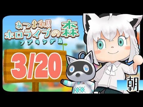 【3/20】無人島で色々やってみる狐なんだなも【あつまれどうぶつの森】