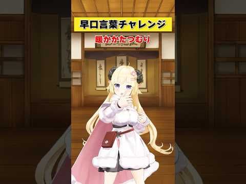 あたたかかたつむり【 #今日のわため 】 #shorts #hololive #vtuber