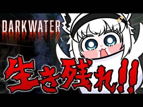 【Darkwater】潜水艦内をソロでも生き抜け！！！！！！！【ホロライブ/白上フブキ】