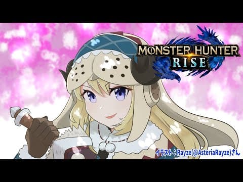 【MONSTER HUNTER RISE】コラボに備えてウォーミングアップ！【角巻わため/ホロライブ４期生】