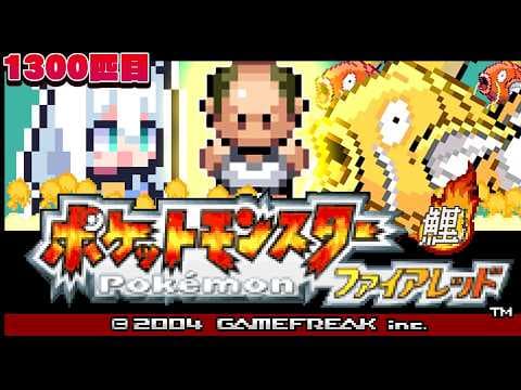 【ポケモンファイアレッド】　FR版ポケットモンスターゴールドコイキング　購入編　#金コイフブさん【白上フブキ/ホロライブ】