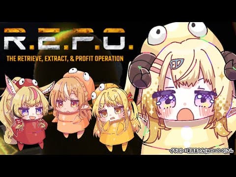 【 R.E.P.O. 】おでもR.E.P.O.やりたい～～～～～！！！【角巻わため/ホロライブ４期生】