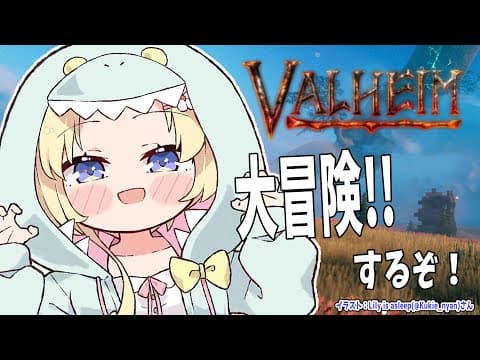 【Valheim】冒険！したい！！！【角巻わため/ホロライブ４期生】