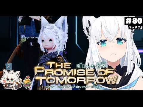 【FINAL FANTASY XIV】ガンブレララ狐と黄金のレガシー patch7.3　※ネタバレあり※ 【ホロライブ/白上フブキ】