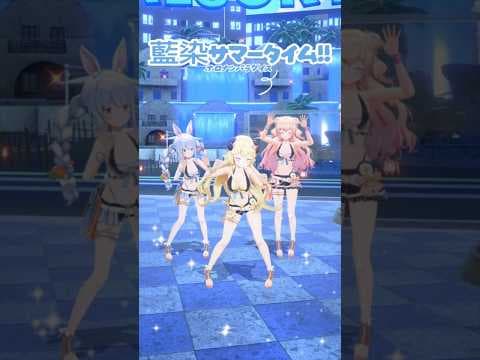 【#ホロナツ】ぺこちゃん＆ねねちと『藍染サマータイム!!』踊ってみた💃【角巻わため】    #holonatsuParadise #ホロナツ #shorts #踊ってみた