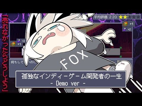 【孤独なインディーゲーム開発者の一生DEMO】　全ては貴方の選択次第です　【ホロライブ/白上フブキ】
