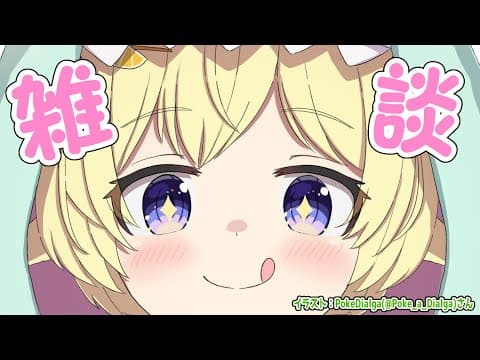 【雑談＆お礼】おセンチマン現る！！！！【角巻わため/ホロライブ４期生】