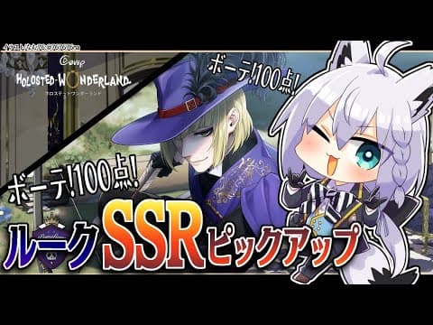 【ツイステ】ボーテ!100点の男!ルーク・ハントをハントする狐【ホロライブ/白上フブキ】