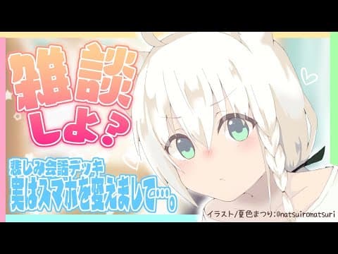 夕方のんびり雑談♪最近あった事とかお話するぞぃ【ホロライブ/白上フブキ】