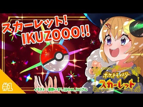 【ポケモンSV】最新作！スカーレットで大冒険！！！【角巻わため/ホロライブ４期生】